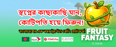 বিশাল জ্যাকপট আপনার অপেক্ষায়
