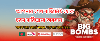 সেরা গেমে জয়ী হন আজই